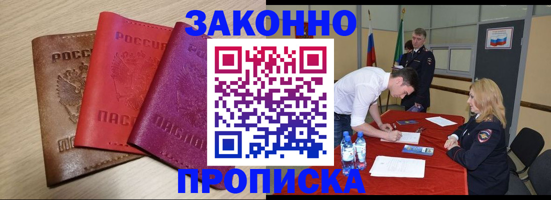 прописка 2025 в Барабинске