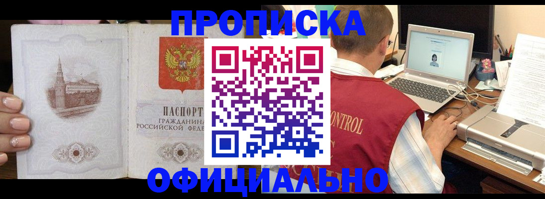 прописка для школы в Барабинске