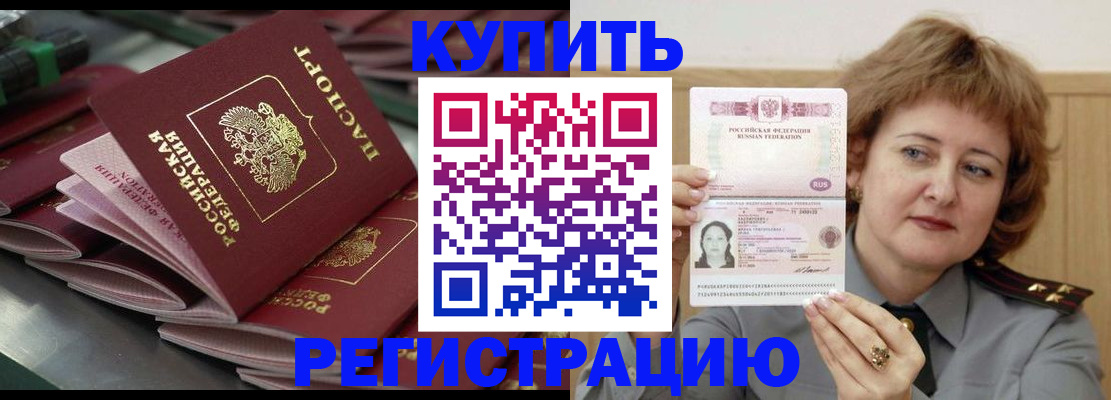 временная регистрация законно в Барабинске