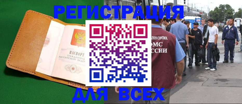 прописка законно в Барабинске