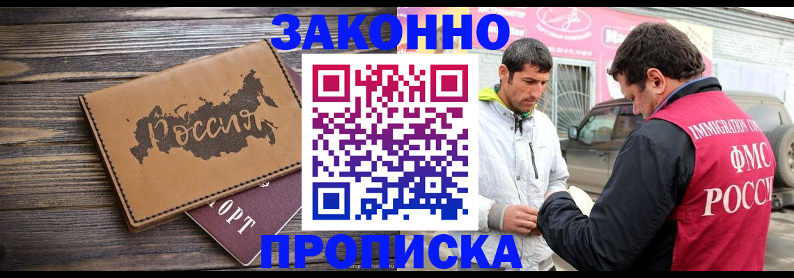 прописка иностранных граждан в Барабинске