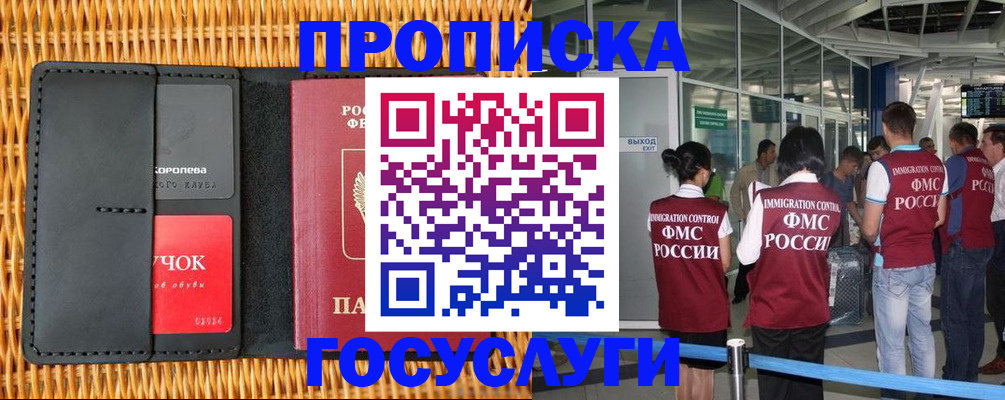 временная регистрация гарантия в Барабинске