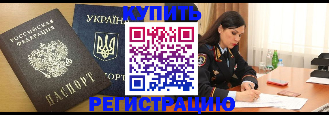 прописка паспорт в Барабинске